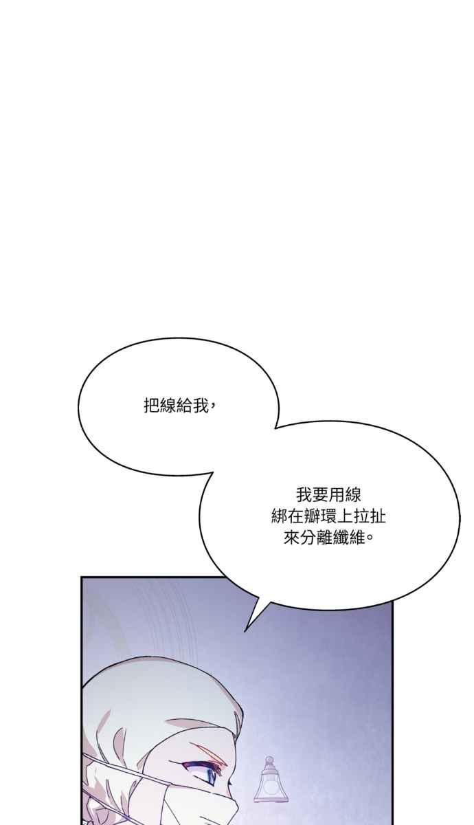 《外科医生爱丽丝》外传10 第47页