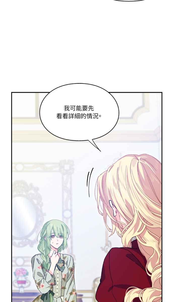 《外科医生爱丽丝》外传10 第11页