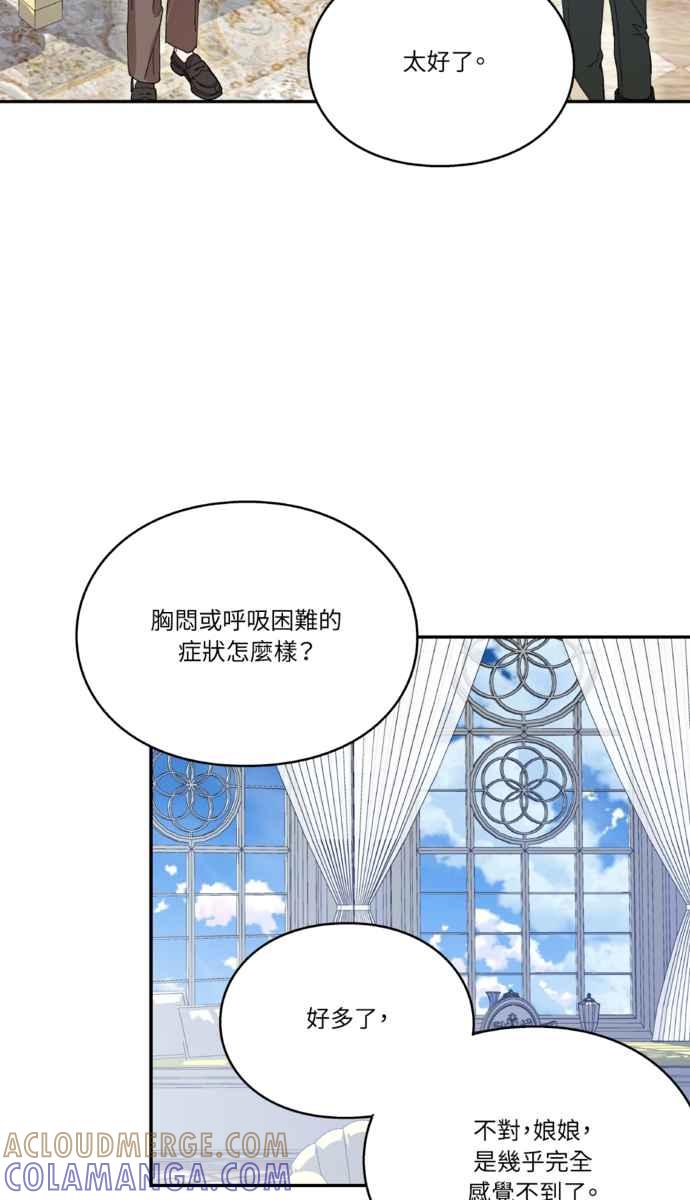 《外科医生爱丽丝》外传10 第58页