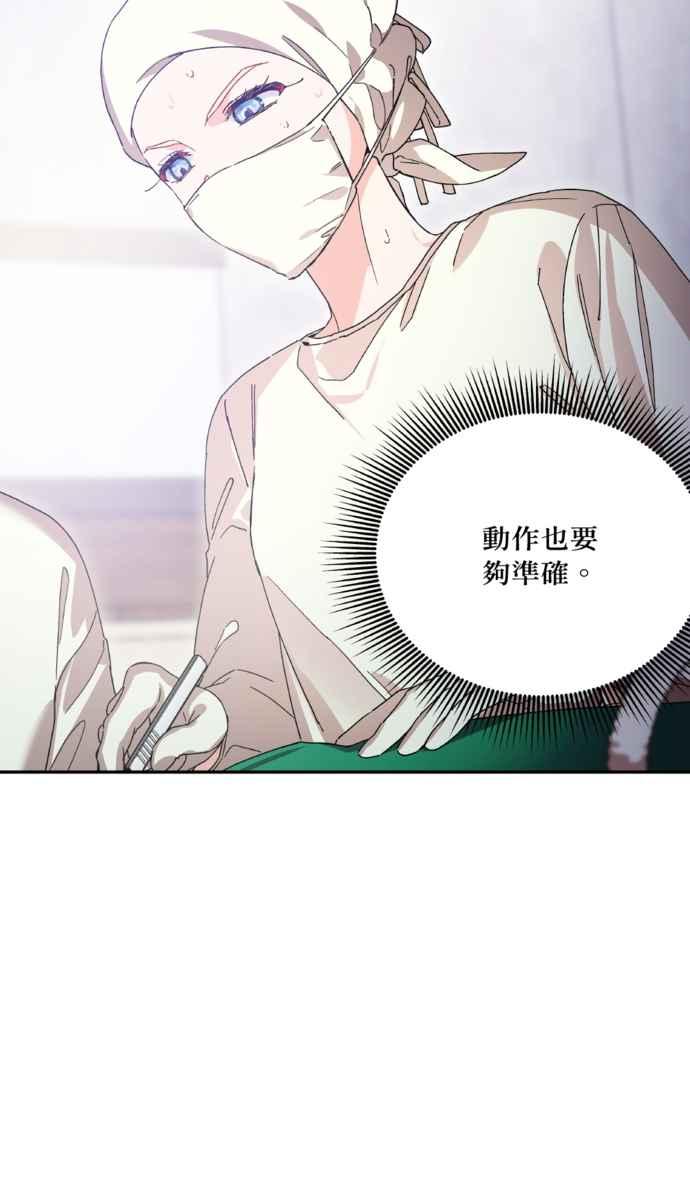 《外科医生爱丽丝》外传10 第38页