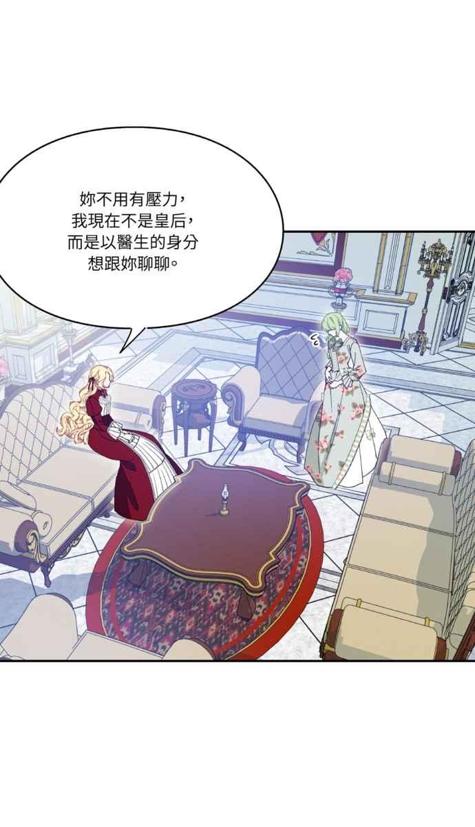 《外科医生爱丽丝》外传10 第8页