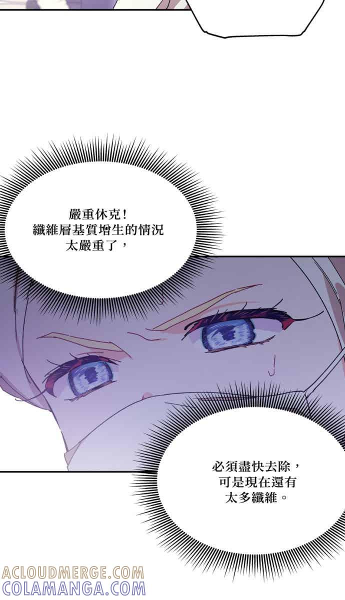 《外科医生爱丽丝》外传10 第46页