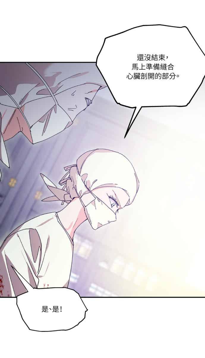 《外科医生爱丽丝》外传10 第54页