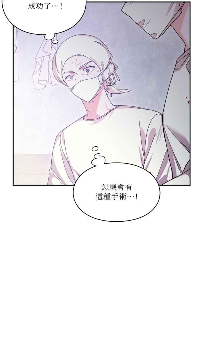 《外科医生爱丽丝》外传10 第53页