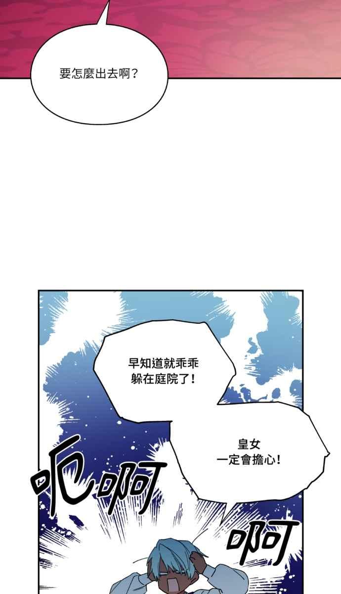 《外科医生爱丽丝》外传11 第53页