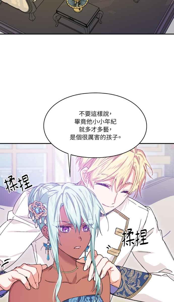 《外科医生爱丽丝》外传11 第69页