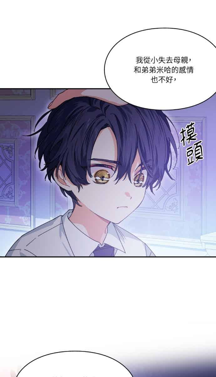 《外科医生爱丽丝》外传12 第11页
