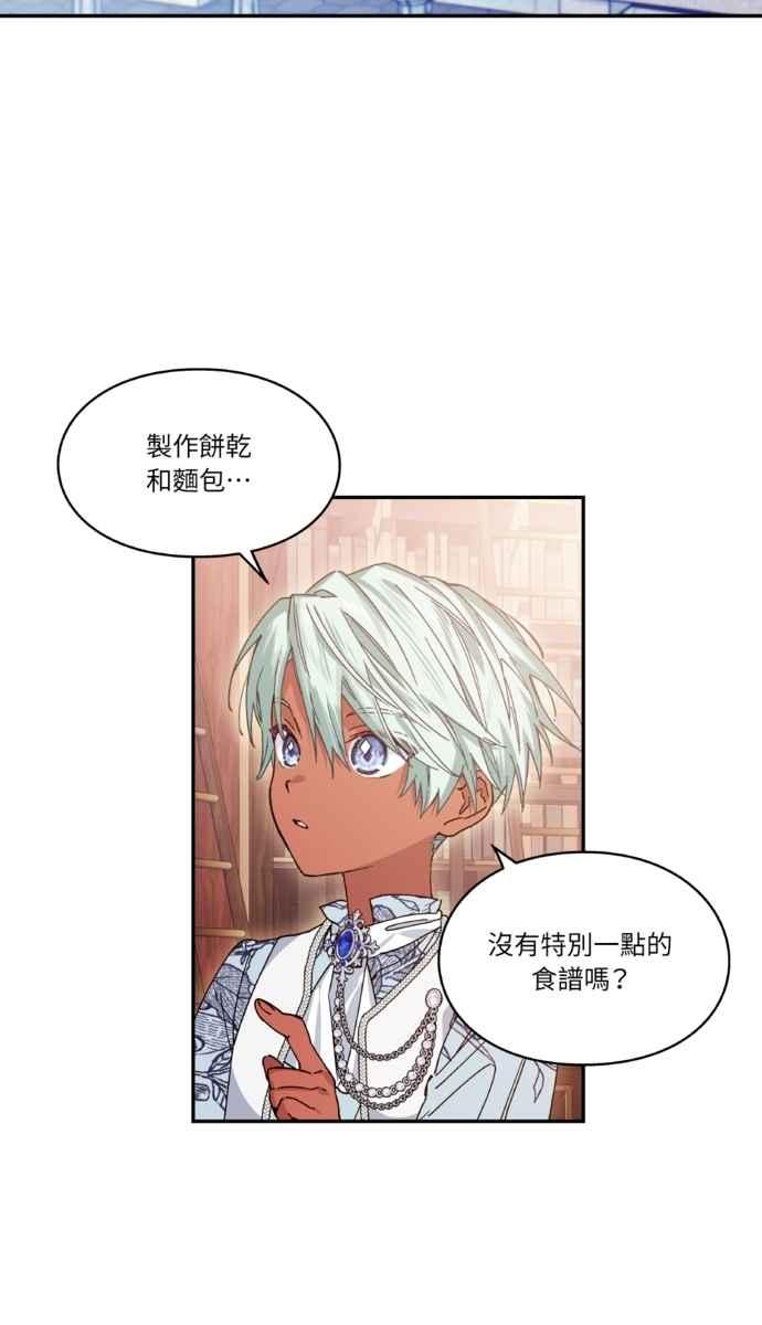 《外科医生爱丽丝》外传12 第23页