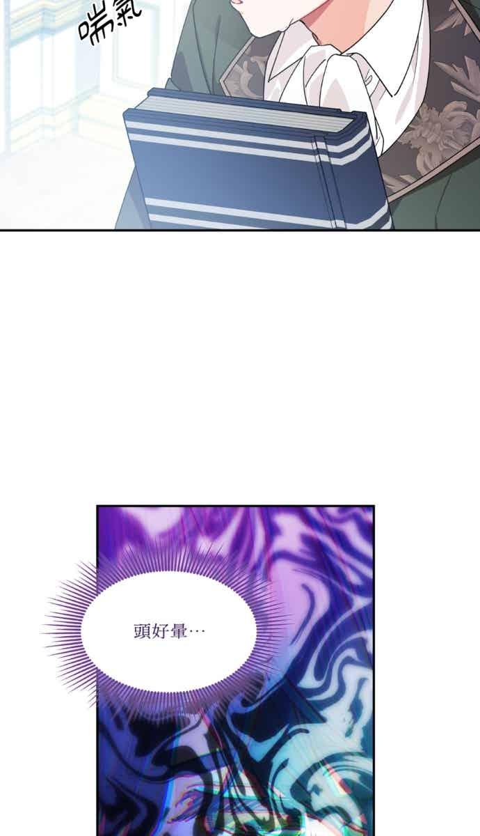 《外科医生爱丽丝》外传12 第38页