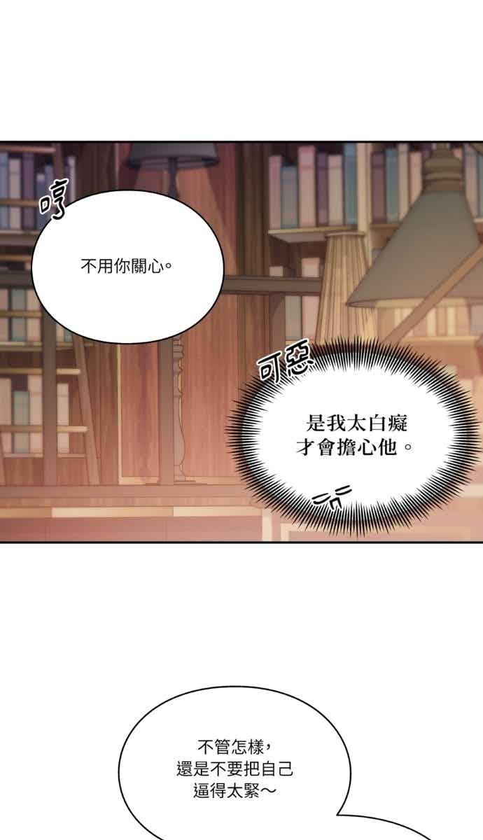 《外科医生爱丽丝》外传12 第32页