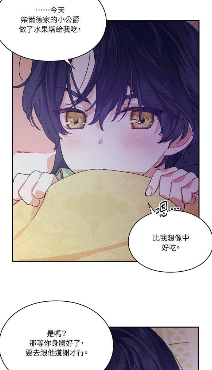 《外科医生爱丽丝》外传13 第66页