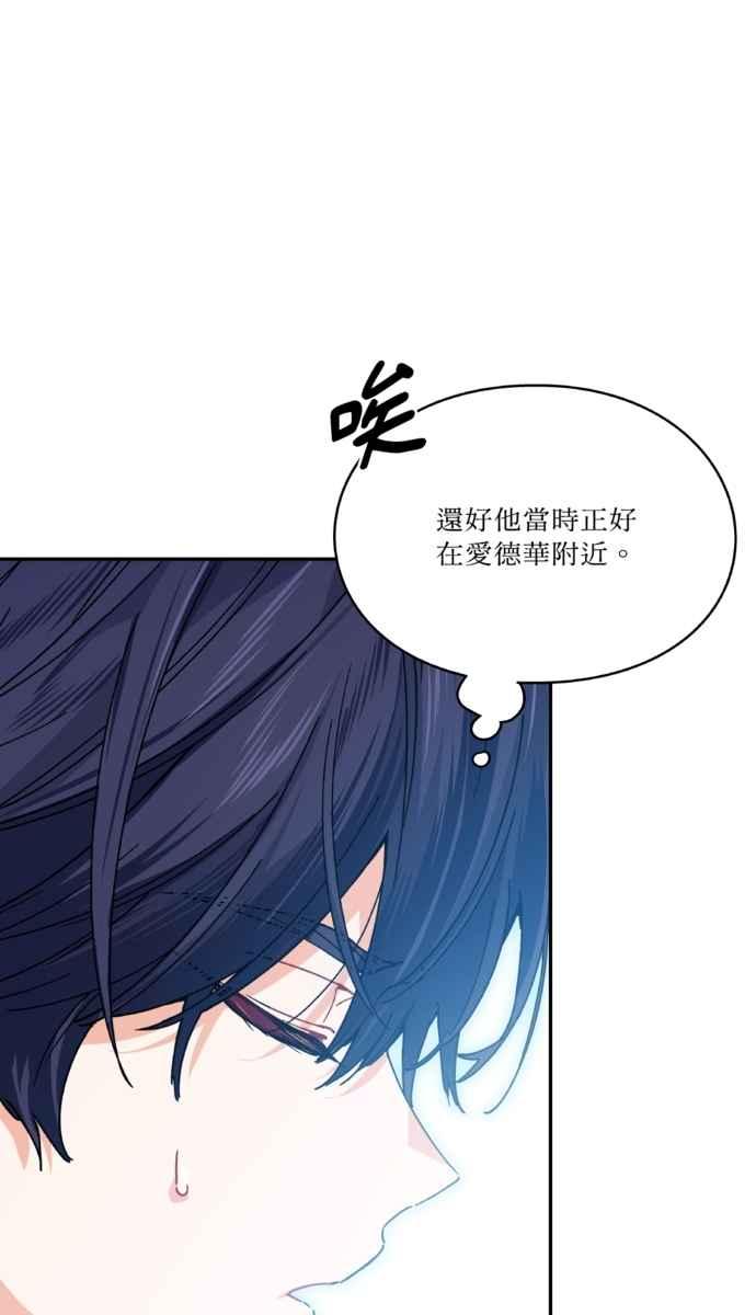 《外科医生爱丽丝》外传13 第11页