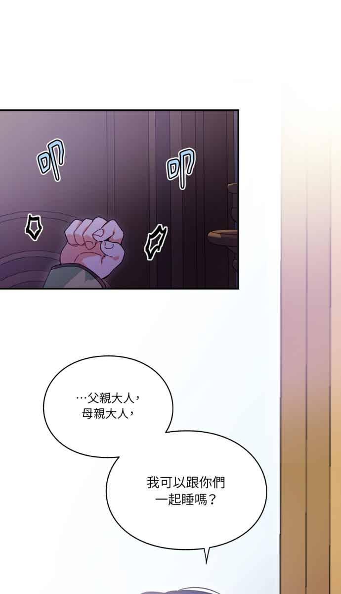 《外科医生爱丽丝》外传13 第57页