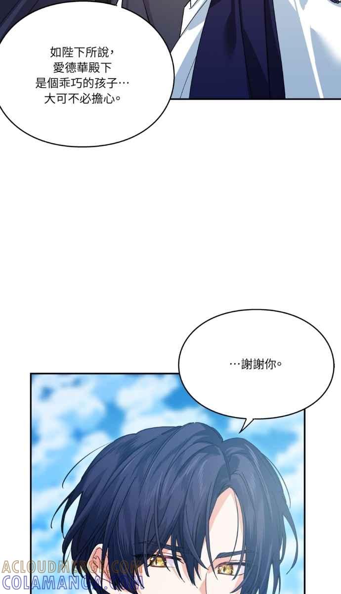 《外科医生爱丽丝》外传13 第19页