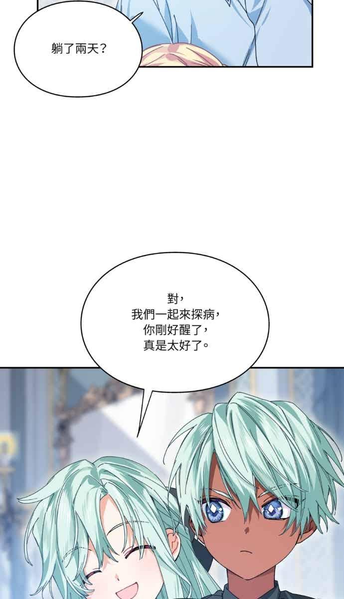 《外科医生爱丽丝》外传13 第33页