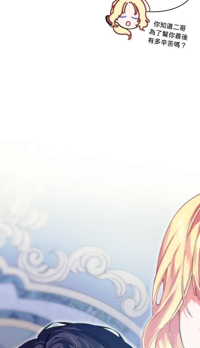 《外科医生爱丽丝》外传13 第51页