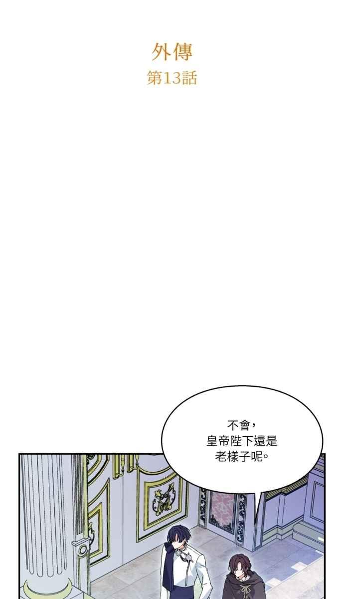《外科医生爱丽丝》外传13 第5页