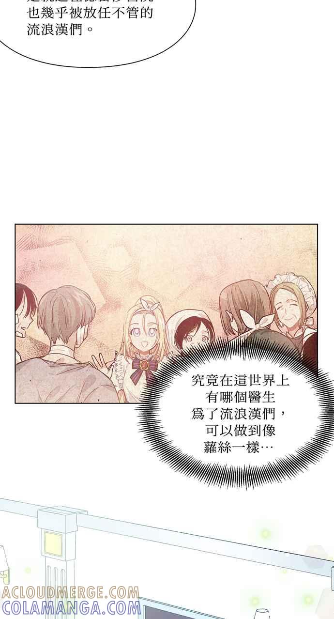 《外科医生爱丽丝》第16话 第22页