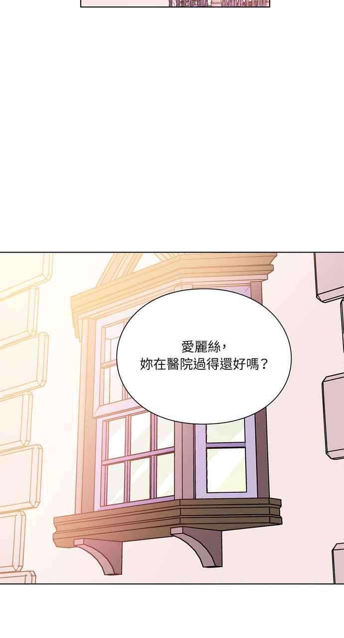 《外科医生爱丽丝》第16话 第26页