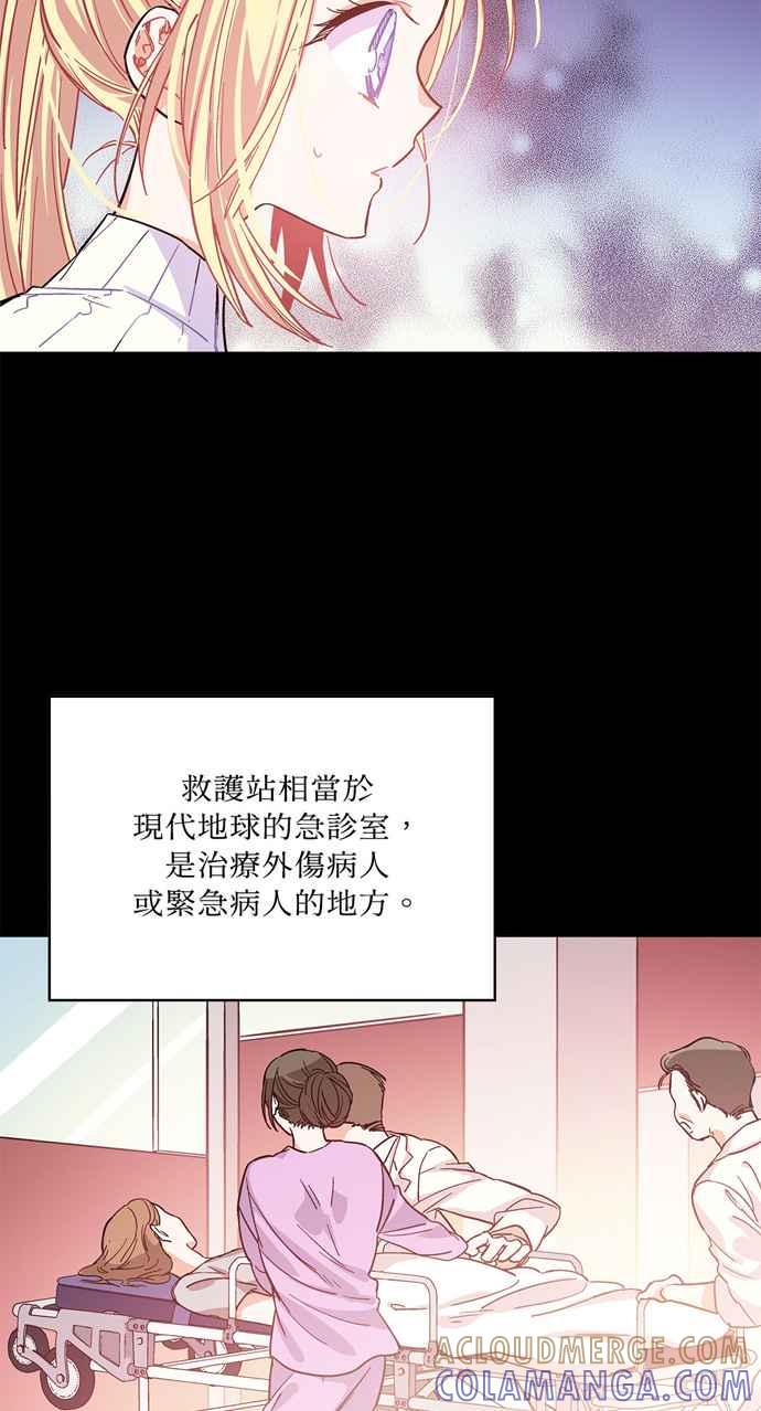 《外科医生爱丽丝》第16话 第34页