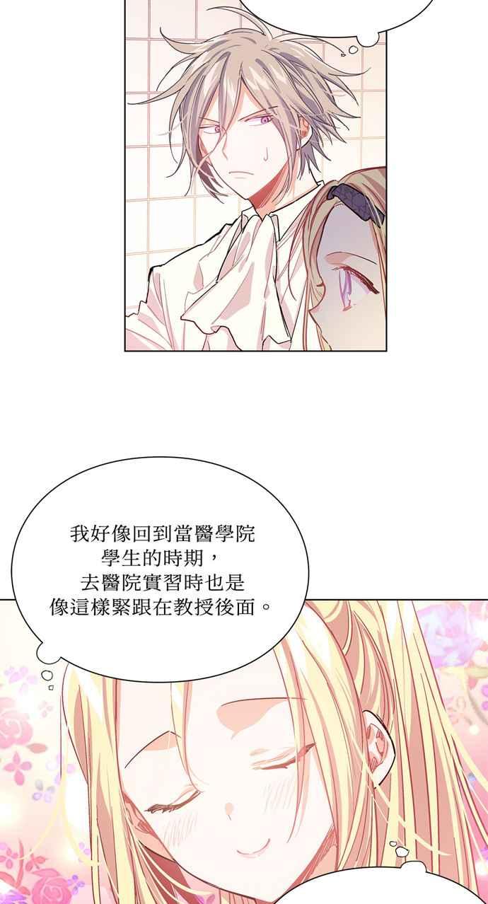 《外科医生爱丽丝》第16话 第9页