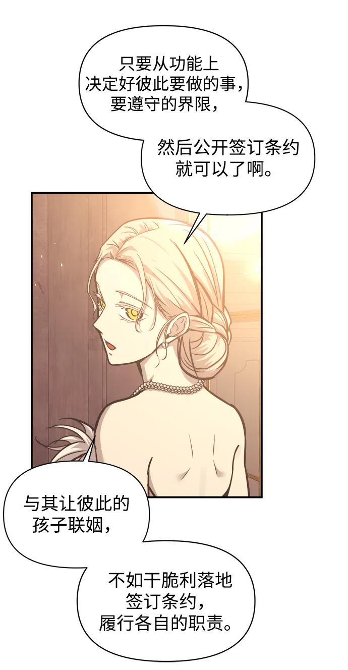成为塔防游戏里的暴君 第134话 第51页