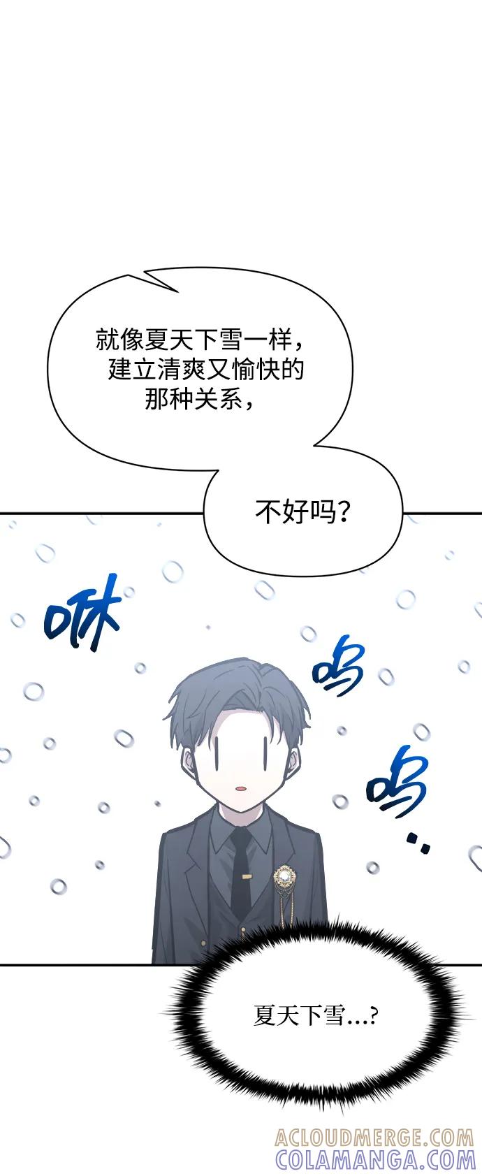 成为塔防游戏里的暴君 第134话 第52页