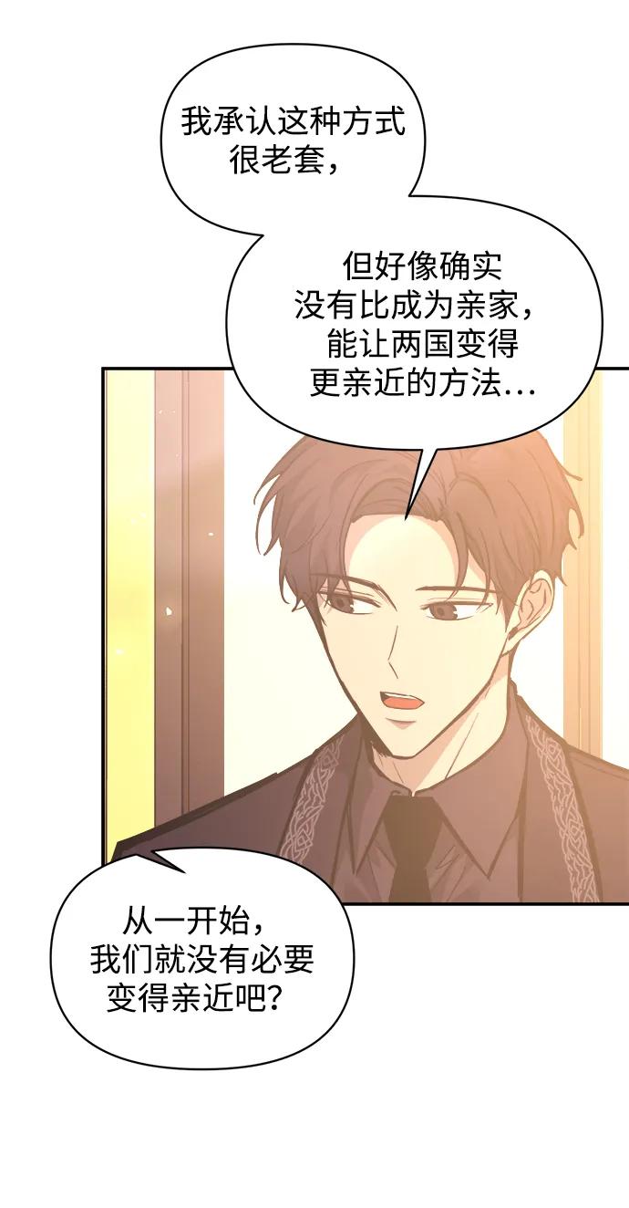 成为塔防游戏里的暴君 第134话 第50页