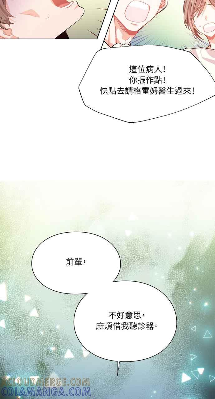 《外科医生爱丽丝》第17话 第23页