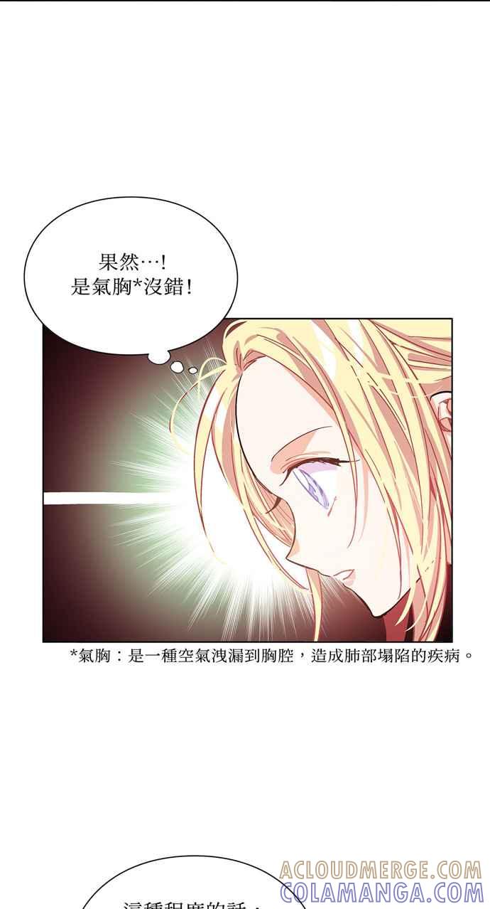 《外科医生爱丽丝》第17话 第27页