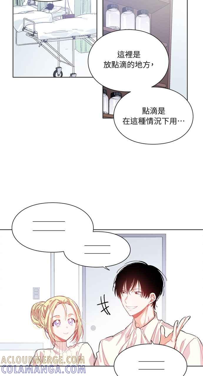 《外科医生爱丽丝》第17话 第11页
