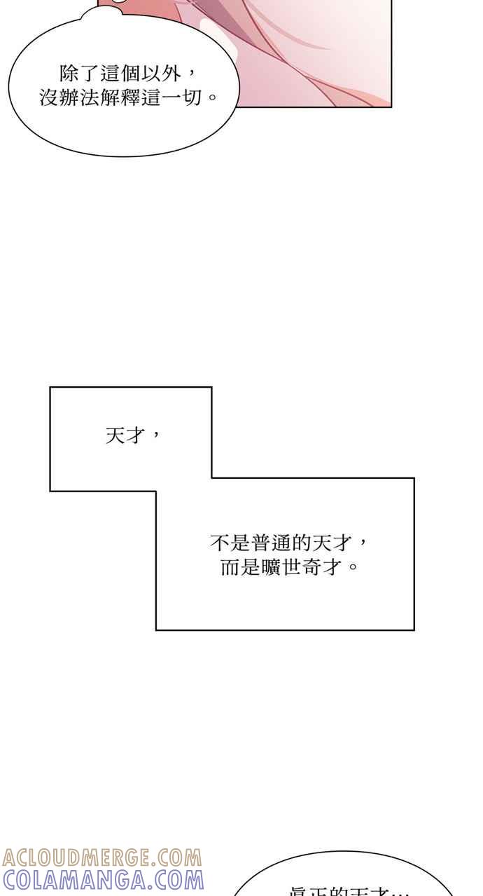 《外科医生爱丽丝》第18话 第17页