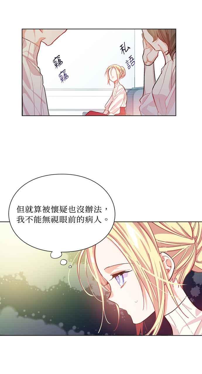 《外科医生爱丽丝》第18话 第30页