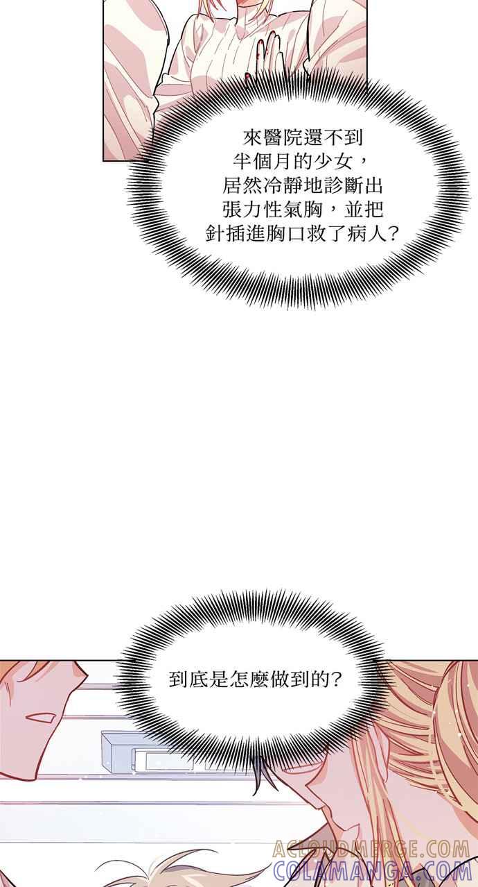 《外科医生爱丽丝》第18话 第15页