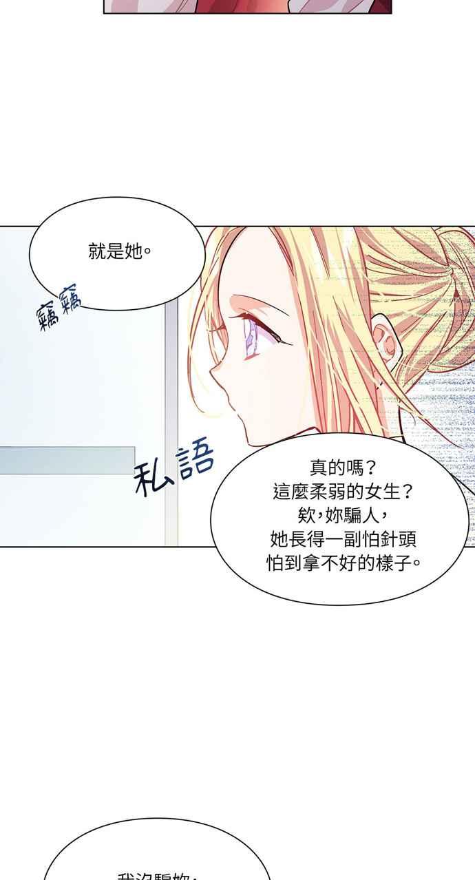 《外科医生爱丽丝》第18话 第26页