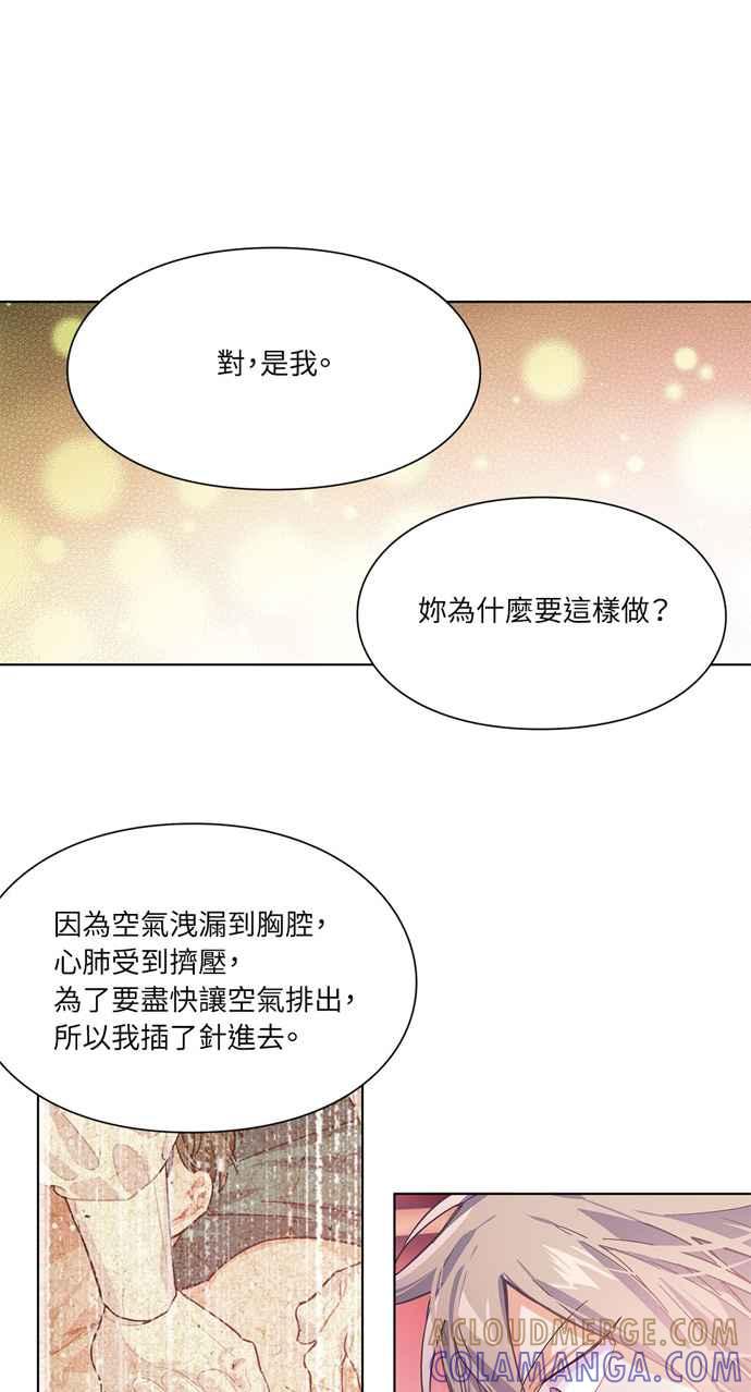 《外科医生爱丽丝》第18话 第9页