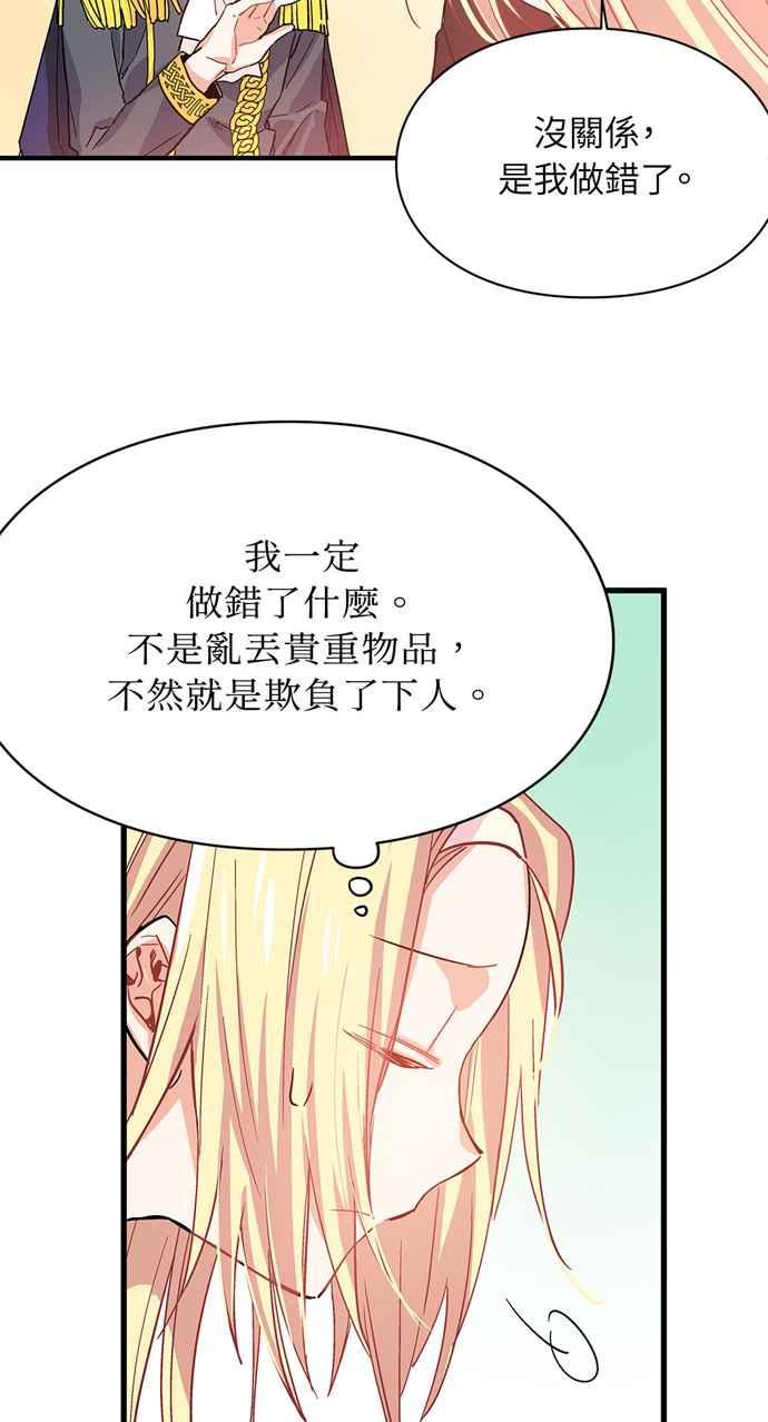 《外科医生爱丽丝》第2话 第48页