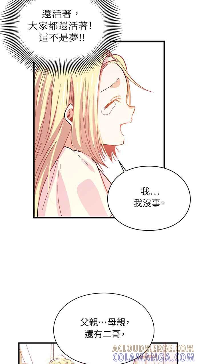 《外科医生爱丽丝》第2话 第43页