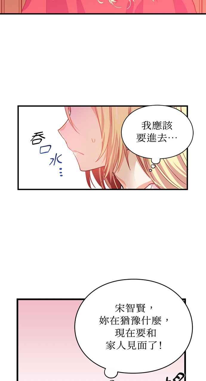 《外科医生爱丽丝》第2话 第29页