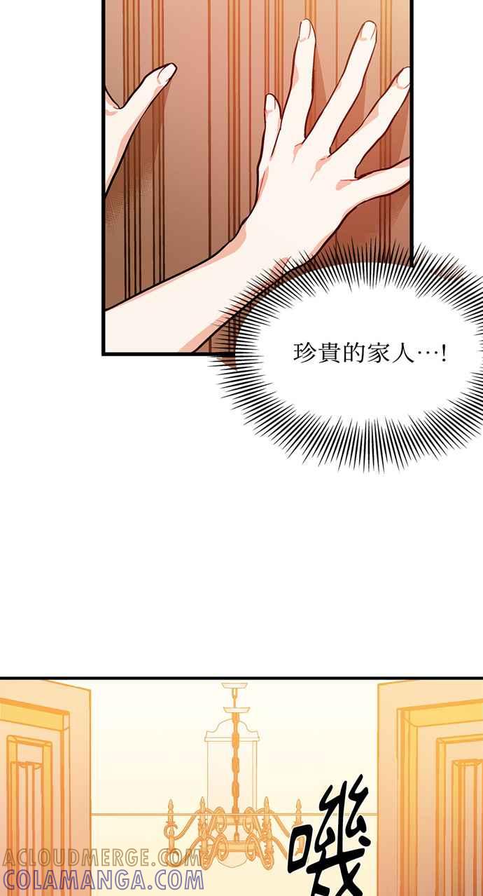 《外科医生爱丽丝》第2话 第31页