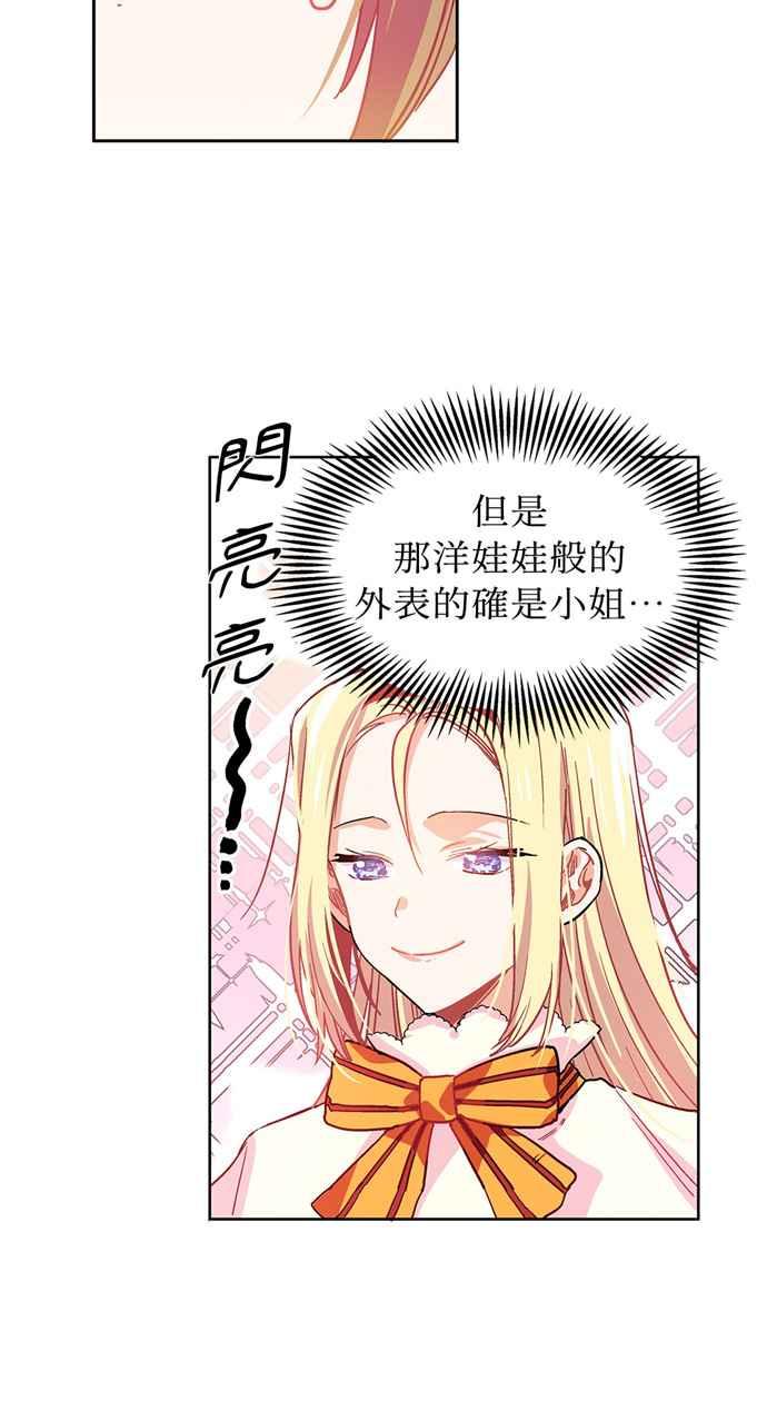 《外科医生爱丽丝》第3话 第5页