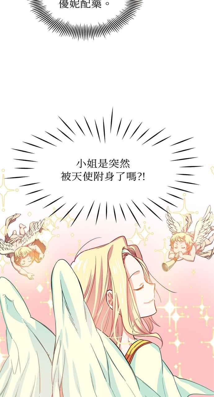 《外科医生爱丽丝》第3话 第12页