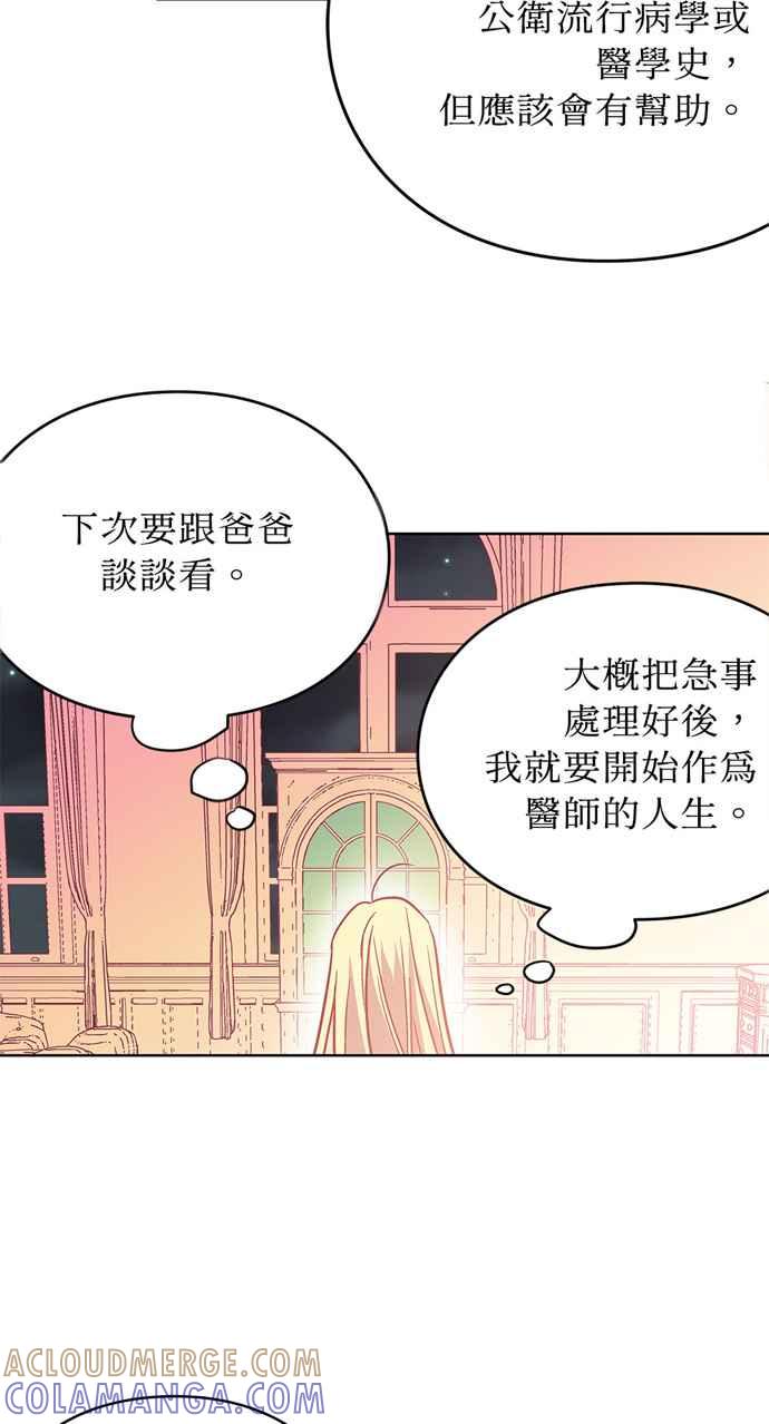 《外科医生爱丽丝》第3话 第43页