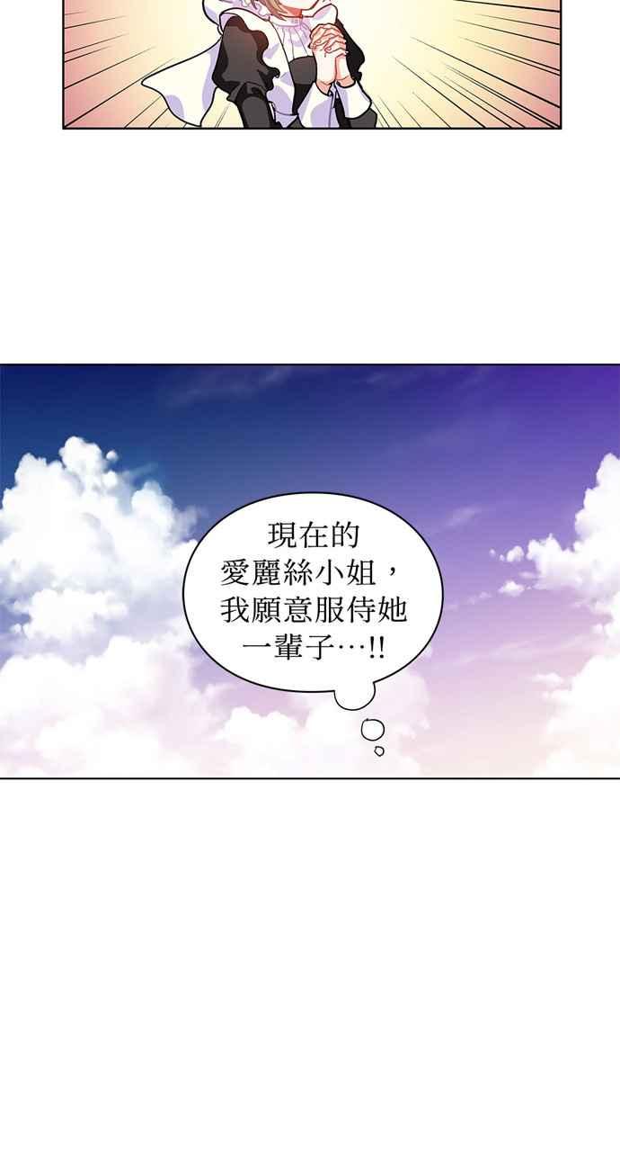 《外科医生爱丽丝》第3话 第14页