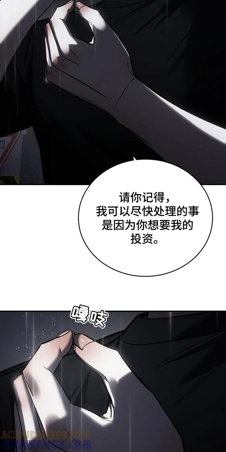 《暴动的追随》第32章：撑伞 第23页