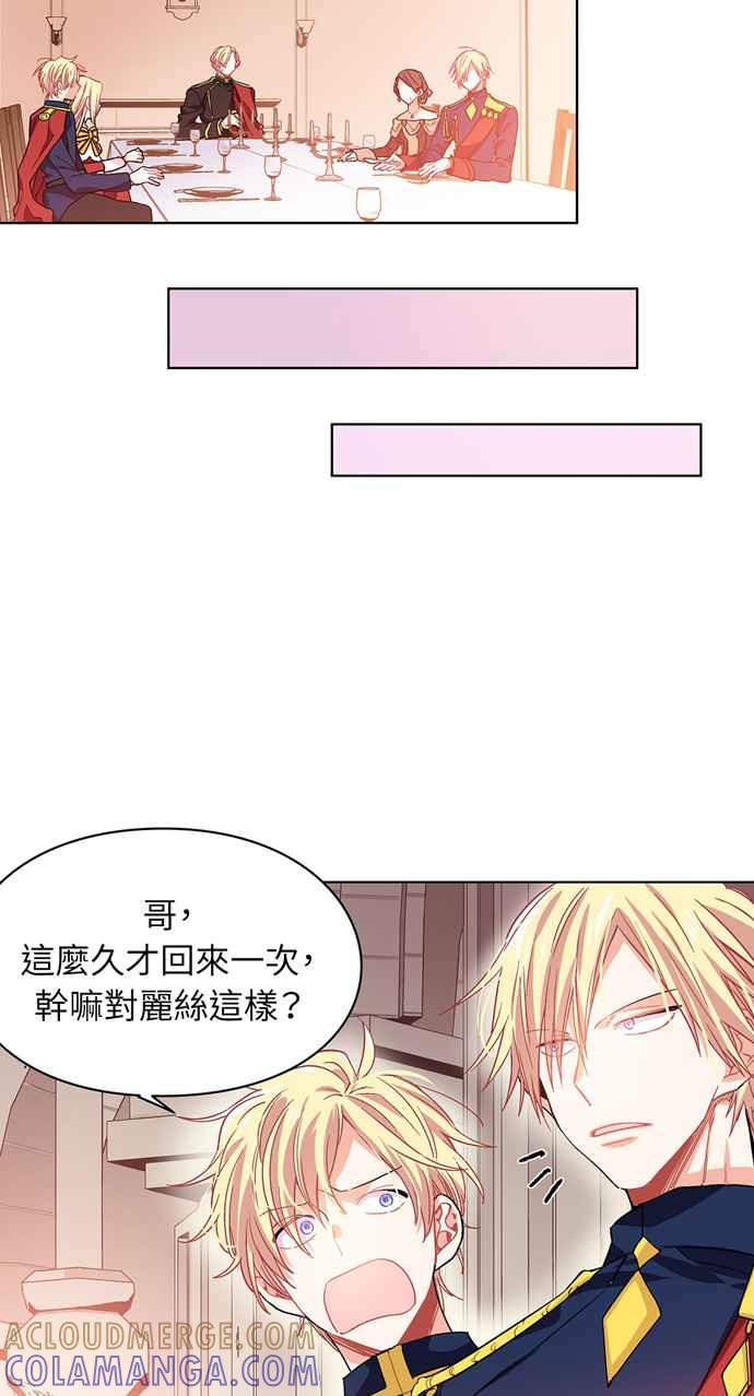 《外科医生爱丽丝》第4话 第31页