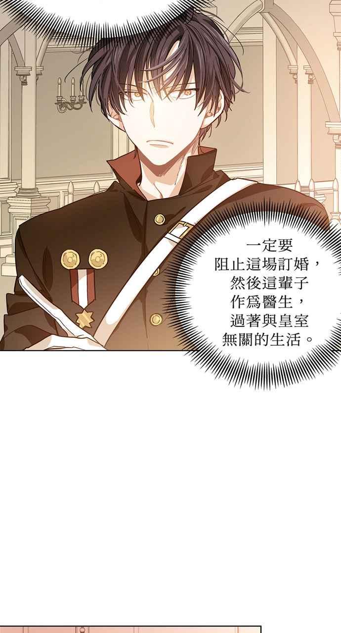 《外科医生爱丽丝》第4话 第30页
