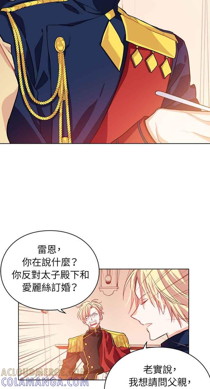 《外科医生爱丽丝》第4话 第19页