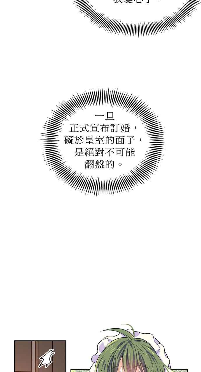 《外科医生爱丽丝》第4话 第44页