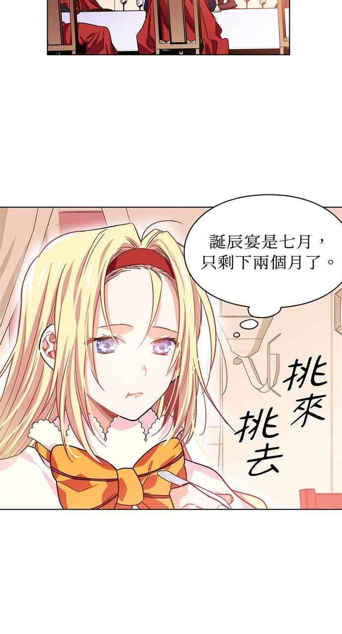 《外科医生爱丽丝》第4话 第6页